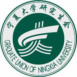 宁夏大学